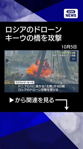 【ニュース】ロシア ウクライナ首都の橋を攻撃 直前には独首相がキーウ到着 #shorts