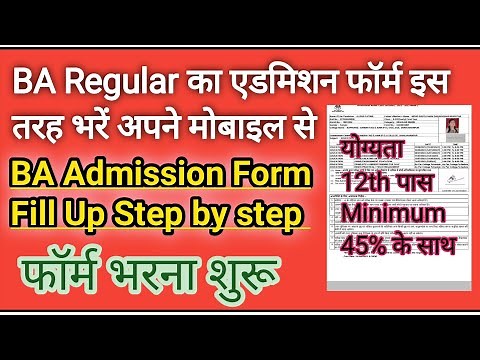 B.A Ka Form kaise bhare | BA Admission Form kaise bhare | BA Admission 2023 | B.A Admission 2023