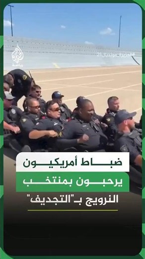 ضباط أمريكيون يرحبون بمنتخب النرويج بطقس "التجديف"