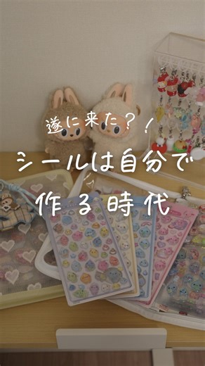 まどか⌇子育てママの暮らしと便利なもの on Instagram: "プロフリンクから商品ページ飛べます✨ “シール” って検索してね🔍 こんばんは🌛 2児ママの @mad.mum_ です👱🏼‍♀️ ⁡ 販売開始すぐに売り切れたアレが 遂に再販するよー！！！🩷 ⁡ 500円以下で買える✨ ⁡ なんでもシールに出来るし、 粘着力が無くなっても復活させれる🩷 いいなと思ったら“シェア”してね🛩️ 購入は、TOPのリンクで “シール” って検索してね🔍 質問や、探し物ががあればDMしてねん💌 ┈┈┈┈┈┈┈┈┈┈┈┈┈┈┈┈┈┈┈┈┈ このアカウントは𝟤児ママが 子育てママ目線で 暮らしの便利グッズを発信中ꕀ📢 最新のお得情報はストーリーズで🪧♩ \ 見逃さないようにフォローしてね🩷 / 🪧▸▸ @mad.mum_ ┈┈┈┈┈┈┈┈┈┈┈┈┈┈┈┈┈┈┈┈┈ #便利グッズ発見 #便利グッズ #あったら便利 #こんなの欲しかった #買って良かった シール集めてる？🐰"