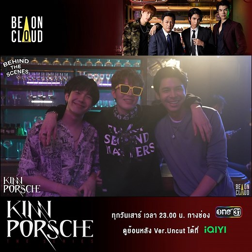 Behind The Scenes : KinnPorsche The Series EP.13 รับชมได้ทาง Youtube : Be On Cloud (Eng Sub) > https://youtu.be/HzJhDooWnCE #KinnPorscheEP13 #KinnPorscheTheseries | Be On Cloud
