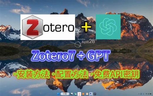 文献管理工具Zotero7（八）：配置GPT+免费获取GPT的API密钥方法