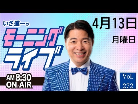 [Morning Live] April 13th (Mon) - A selection of today's must-know news! Newspaper information an...