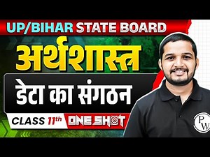 Organization Of Data In Economics (One Shot) | Economics Class 11th