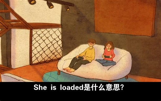 She is loaded是什么意思？