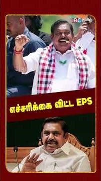 எச்சரிக்கை விட்ட EPS | Karur Incident | Edappadi Palanisamy Speech | Senthil Balaji | DMK | ADMK
