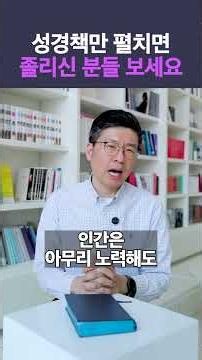 성경책만 펼치면 졸리신 분들 보세요_BIBLE 365_시편 119편 이원석 목사