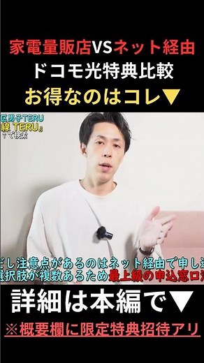 [Comparison] Docomo Hikari Cashback Comparison: Electronics Retailer VS Online Purchase [Must-See...