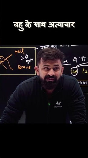 बहुओ के साथ होती नाइंसाफी पर बोले Shubham Sir 🥺