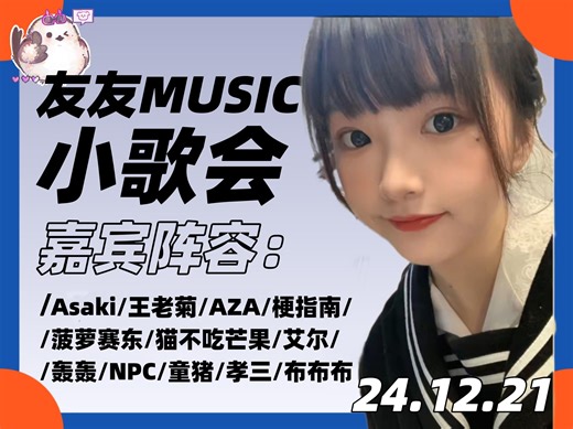 冬至小歌会！Asaki纯纯数值怪 王氏家族 四大天王 各显神通！【Asaki大人12月21日直播回放（带弹幕版）】