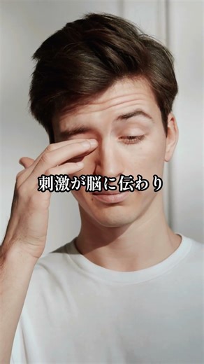 なぜ眠いと目をこするのか？脳のスイッチ