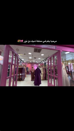 شيك دو نور - لفة صغيرة على المحل في المحمدية مول