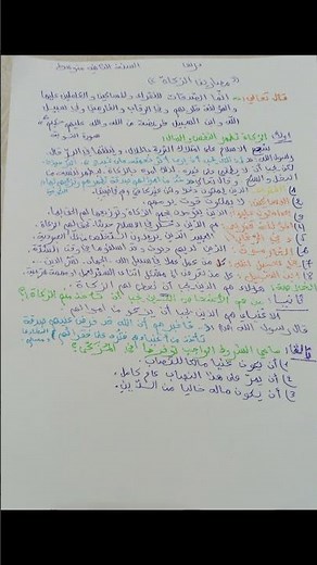 اليكم ملخص جاهز كامل لمراجعة درس *مصاريف الزكاة*لسنة الثانية متوسط للاختبار