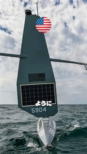 イージス艦1隻の値段で、40隻つくれる。米海軍の新型無人艦「スペクター」