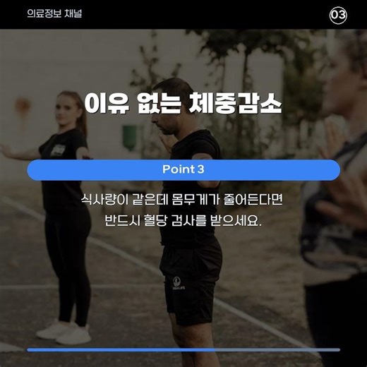 당뇨병 초기증상 체크리스트 _ Early Diabetes Symptoms Checklist