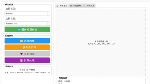 【PyQt5 深度学习】集成10 CNN模型(用于识别系统）垃圾分类识别系统开发实战（AlexNet, ResNet, VGG, MobileNet...）