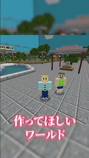 新小岩公園でプログラミングを学ぶ！ #教育版マインクラフト #マイクラ学習 #マイクラ