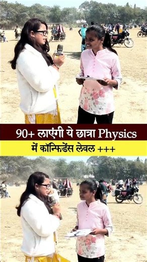 This student is confident of scoring 90+ marks in Physics.#12th #exam #viralreels