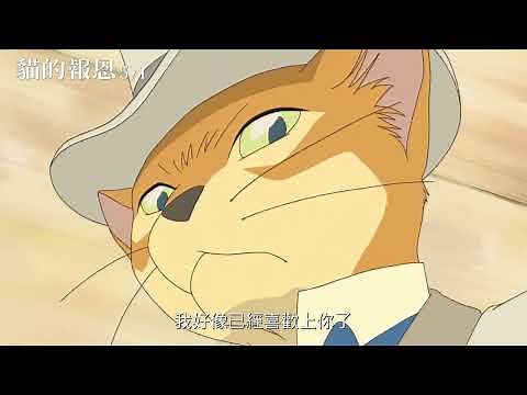 【貓的報恩】吉卜力迷必看奇幻冒險作品｜5.1全台正式上映