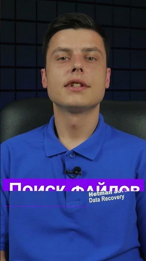 Как восстановить файлы, удаленные в результате очистки Корзины #shorts #short #shortvideo