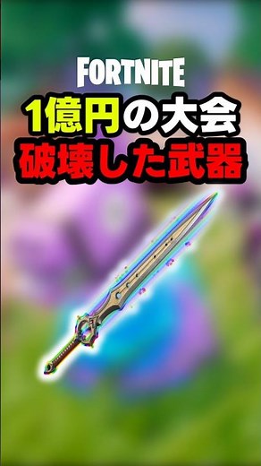 The Cursed Blade That Ruined a $1 Million Tournament 【Fortnite】【Yukkuri Commentary】