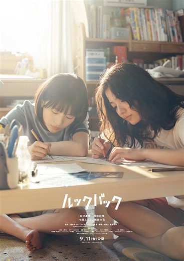 出口夏希＝藤野、蒔田彩珠＝京本でダブル主演 9月11日公開決定 実写映画「ルックバック」