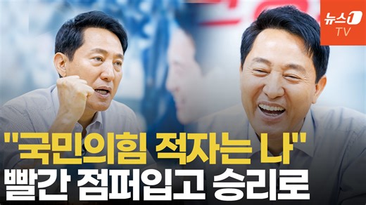 오세훈 "공소취소 무리수 안통해…정원오 되면 순종형"