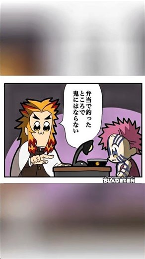 Umai! Epic Style #cute #akaza #rengoku #demonslayer