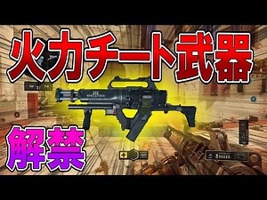 [BO4] Strongest firepower! Cheating weapons released!!! [Nanaka]