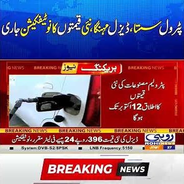 Petrol Prices Reduced, Diesel Prices Increased in Pakistan | New Price Notification Issued Rohi