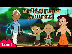 Chhota Bheem - மாய சக்தி கருவி 🔫 | Super Power Gadget | Cartoons for Kids in Tamil