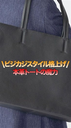 A must-have for business casual! Leather tote bag #businesscasual #businesscasual