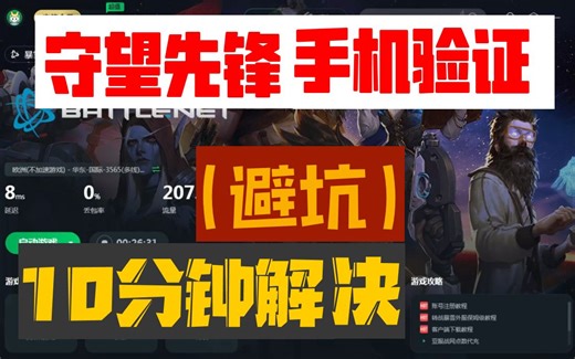 使命召唤守望先锋2ow暴雪战网绑定手机号与安全令完整教程指南避坑教程