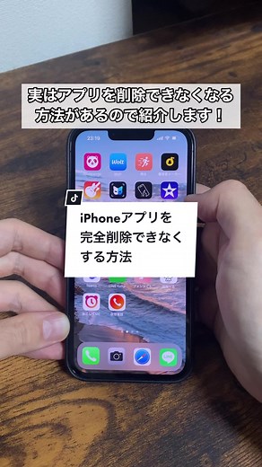 アプリ完全削除をできなくする方法 #ライフハック #iPhone #2022 #アプリ