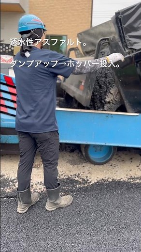 透水性アスファルト、ダンプアップ