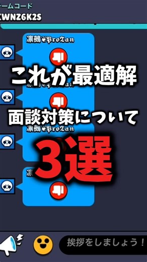 【ブロスタ】最強の面談対策について3選