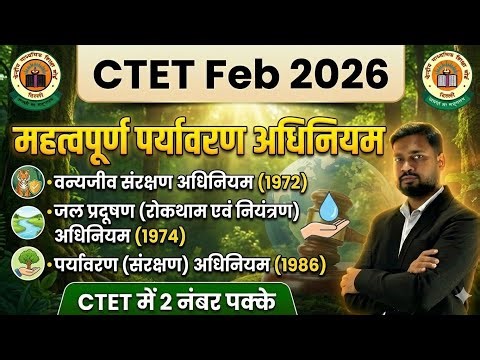 CTET EVS: महत्वपूर्ण पर्यावरण अधिनियम (Important Environmental Acts| 1972, 1974,1986 | CTET Feb 2026