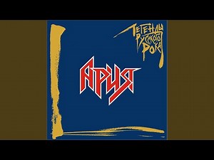 Otshel'nik (2019 Remaster)