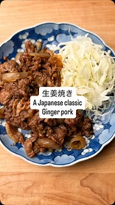 Shōga yaki (生姜焼き). One of my favorite rice meals growing up, and a dish you see everywhere in Japan, from family dinner tables to teishoku lunch sets. Thin pork cooked with fresh ginger, soy sauce, sake, and mirin. Simple, comforting, and always meant to be eaten with rice. Recipe in comments🫰 #cooking | Chef Shota Nakajima
