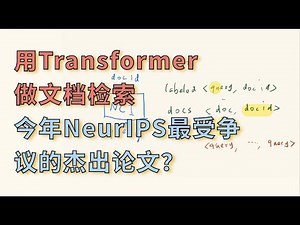 Neural Corpus Indexer 文档检索【论文精读】