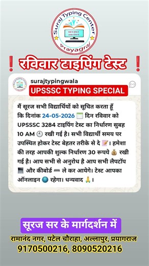 TYPING SPECIAL TEST❗ रविवार स्पेशल टेस्ट❗ Typing King 👑 Prayagraj ❗#surajtypingwala #shorts #typing