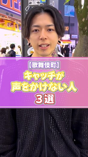 歌舞伎町でのキャッチと泡職人の魅力