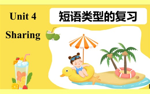 新人教版高二英语选修四unit4语法课件unit4 Sharingreview useful structures名词短语的复习句子成分