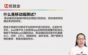 41移动端测试介绍