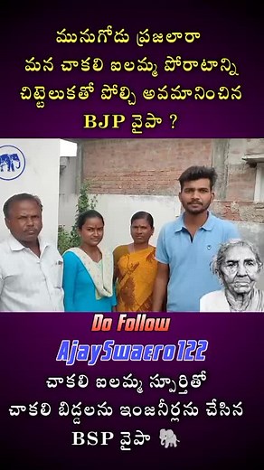 ‏#bahujanayatra #మునుగోడు