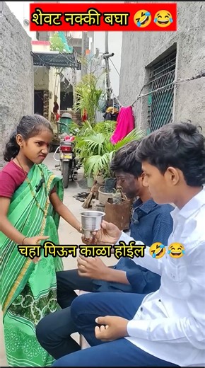 चहा पिऊन काळा होईल 😂🤣 | gavran comedy video #funny #comedy #shorts #youtubeshorts #funnyshorts