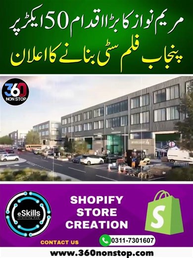 Maryam Nawaz's Big Move | Announces Punjab Film City on 50 Acres