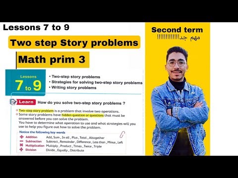 Math Grade 3 | Lessons 7 to 9 | Two Step story problems | 2026 اسهل شرح تالته ماث ترم ثاني