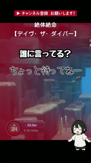 切り抜き【デイヴ・ザ・ダイバー】初見プレイ🎮想像の3倍忙しい🐟 #2 その2