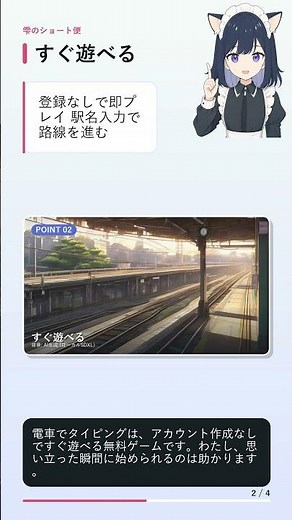 聞いたことあるけど知らない話: 路線に沿って駅名を入力してタイピング力を鍛える無料ゲーム「電車でタイピング」レビュー、乗り換え手順を考える楽しさもアリ #Shorts